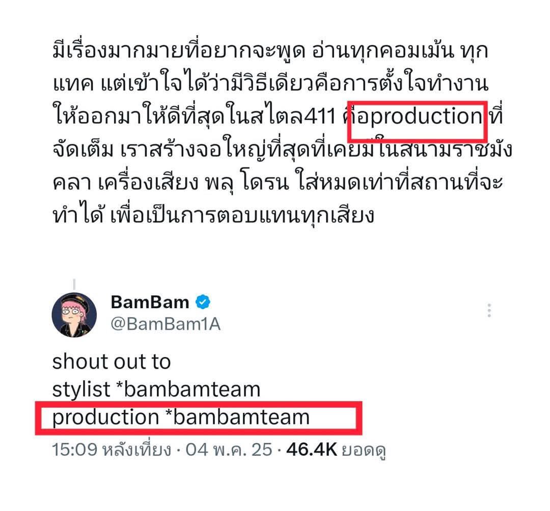 ไม่เสียดายที่รักเลย BamBam