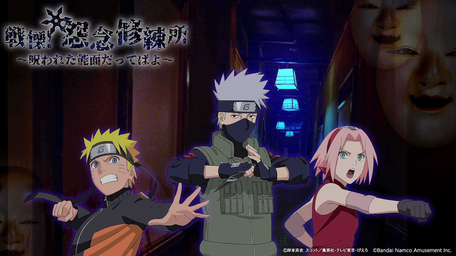 NARUTO ナンジャタウン NARUTO 疾風伝 in ニンジャタウン」(ナンジャタウン