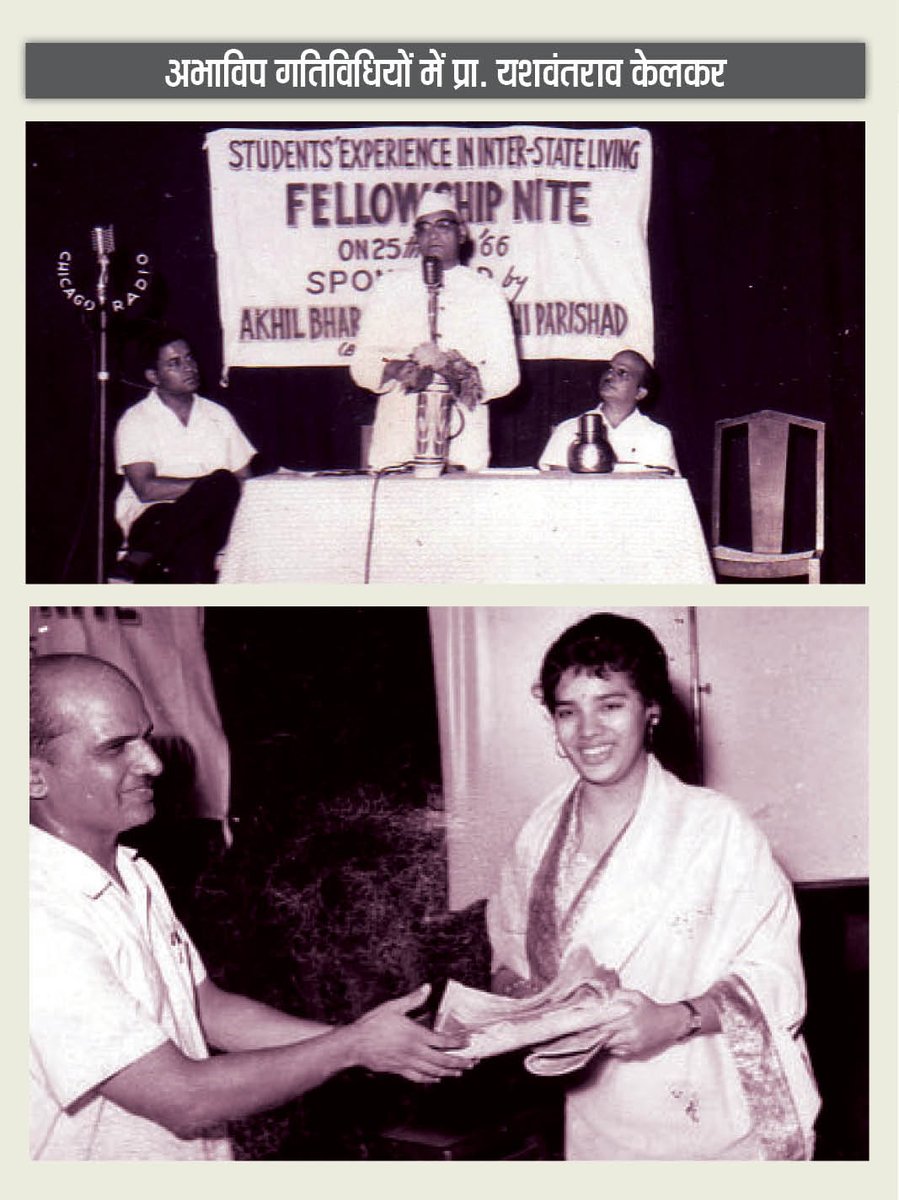 जन्मशती विशेष
<a href="/ABVPVoice/">ABVP</a> गतिविधियों में संगठन शिल्पी प्रा. यशवंतराव केलकर जी