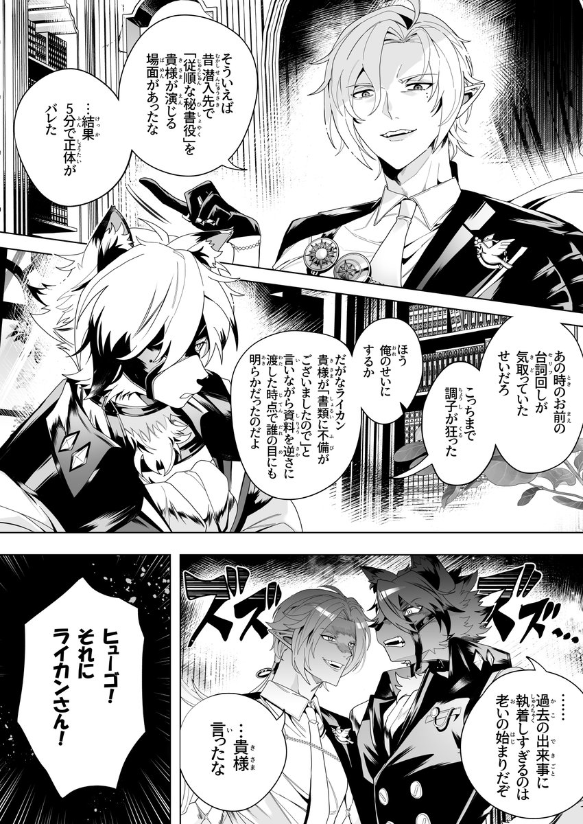 Tahol_dr's tweet photo. 元相棒の変化に気付くラlイlカlンさん（1/2）
🦇🌸+🐺
⚠️🌸の容姿あり
作画は下町度外さんにご協力いただきました
#znzrプラス #zzzプラス https://t.co/BP9XiTRTbs