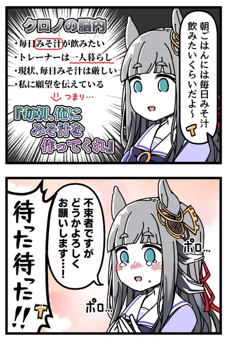 クロノジェネシスが危うくゴールインしてしまいそうになる4コマ。[2/2] 