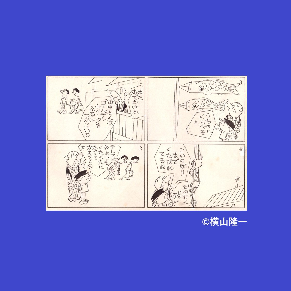さよならフクちゃん(横山隆一 画) / 古本、中古本、古書籍の通販