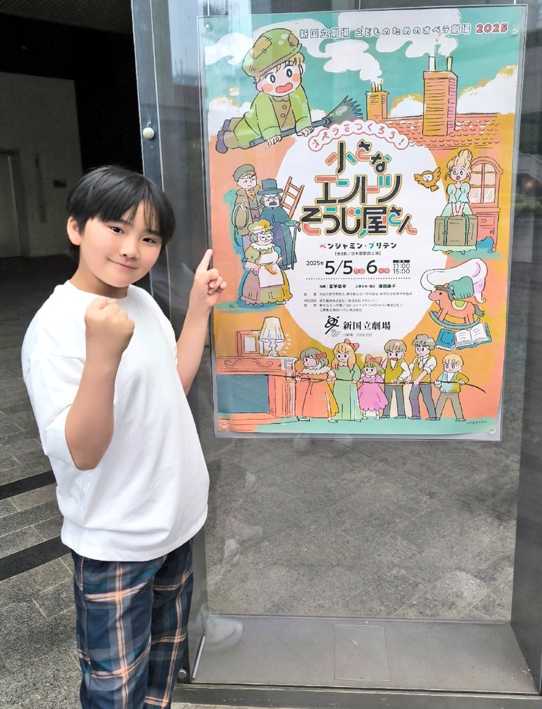 🎪こどものためのオペラ劇場『オペラをつくろう！#小さなエントツそうじ屋さん』が #新国立劇場 で今日から始まります！
5、6日の15:00の回に主人公のサム役で出演します🧹
オペラの魅力、歌う楽しさを物語と一緒にお届けするのでみんなも大きな声で元気に歌って楽しんでください♫
お待ちしています！