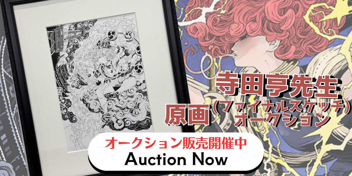 Highlights by 寺田 亨 / TORU TERADA ＠東京コミコン12月5-7日