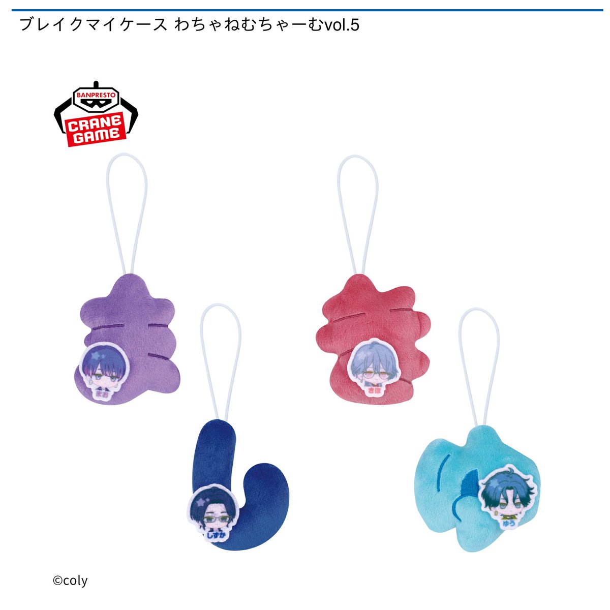 5/16 0時 スタート予定！】 ブレイクマイケース 『わちゃねむちゃーむ