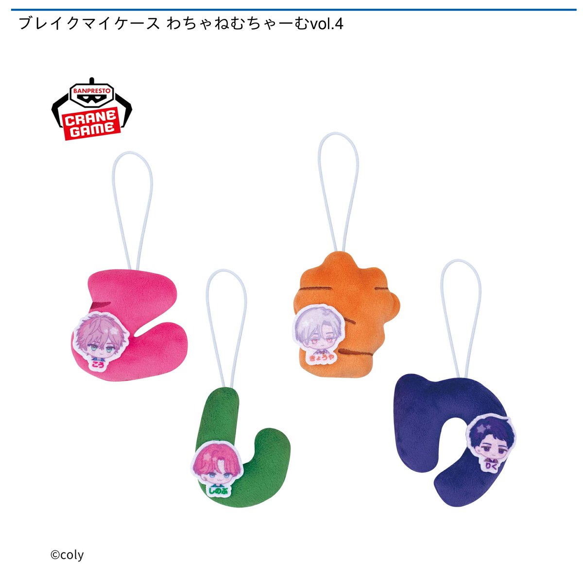 ブレマイ　わちゃねむちゃーむ　10セット ブレマイ わちゃねむちゃーむ 10セット ブレマイ わちゃねむちゃーむ