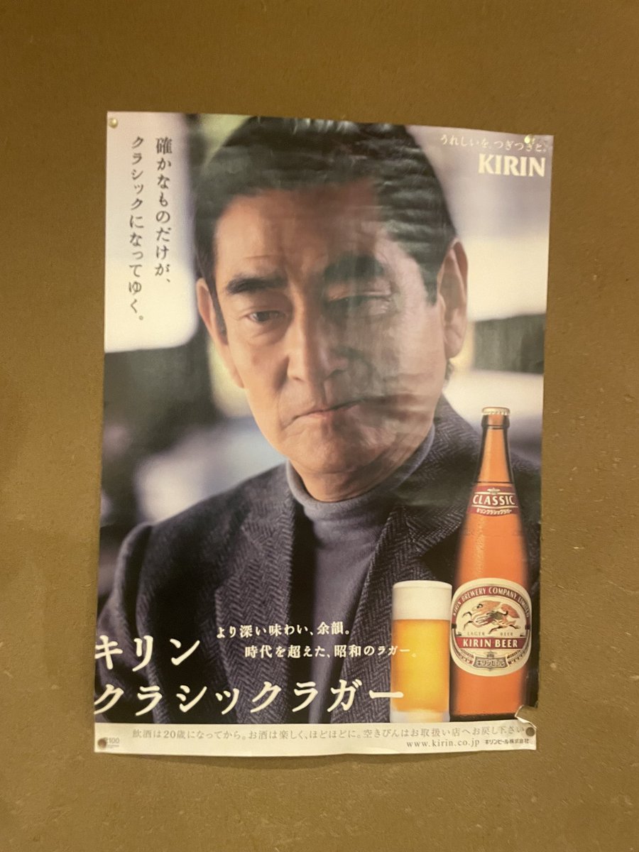 昨日イベント後に食事した店に貼ってあったポスター キリンラガー