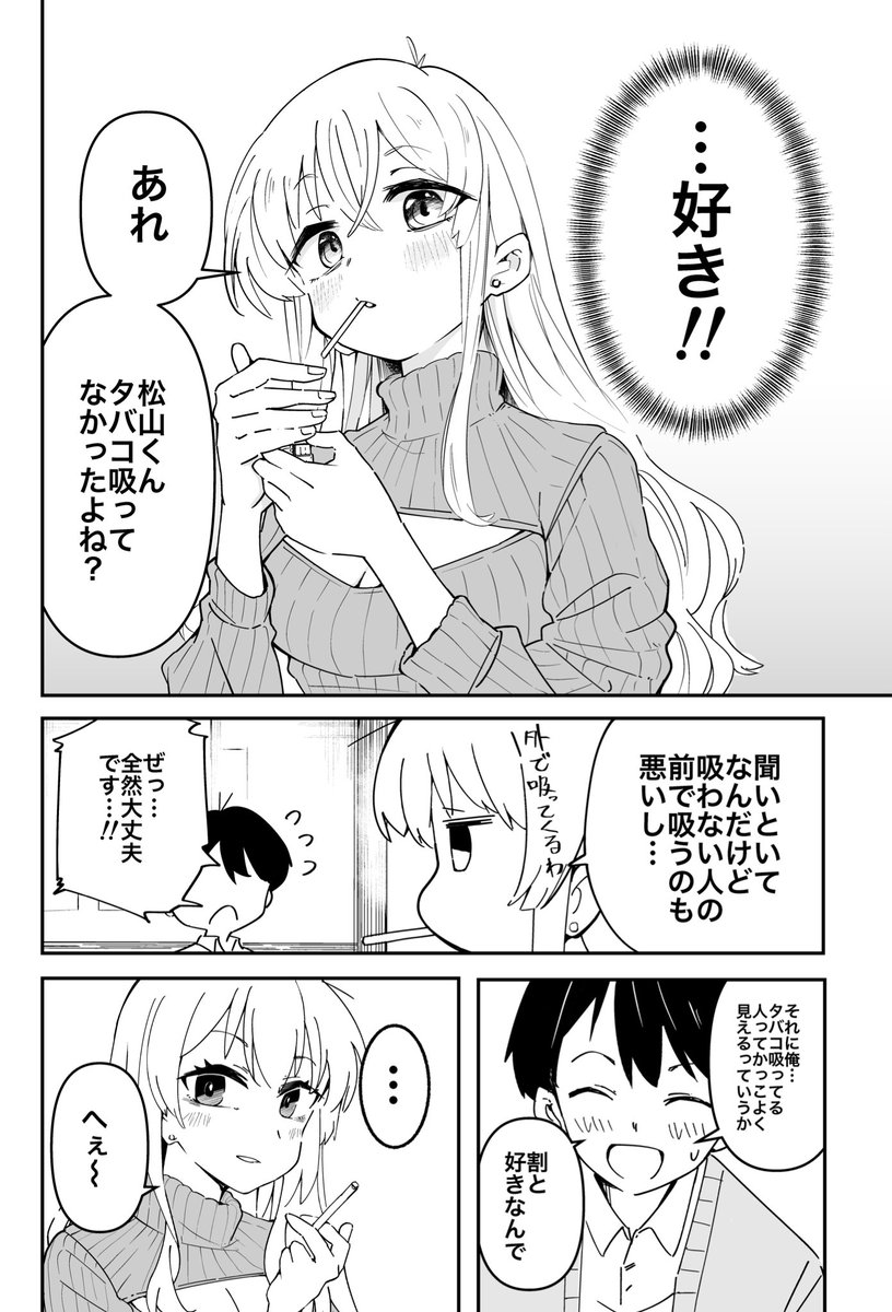 居酒屋で先輩のタバコが気になる話🚬(1/3)
 #漫画が読めるハッシュタグ 