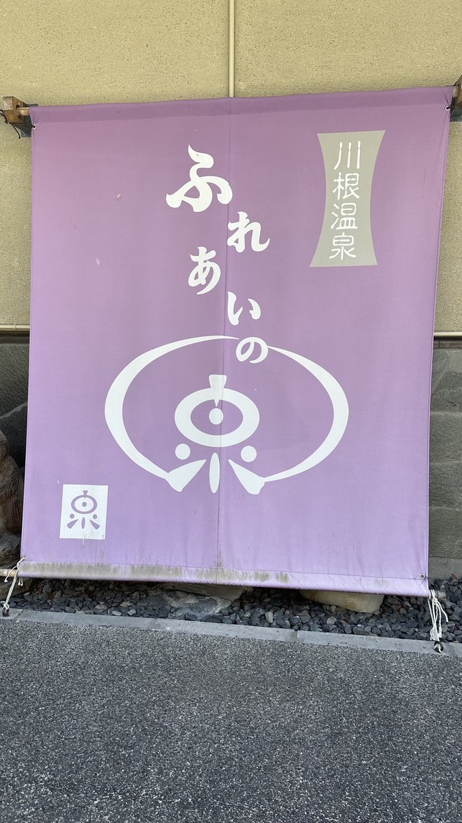 Wolfsschanze720's tweet image. 温泉到着♨
#ソロツー
#道の駅川根温泉