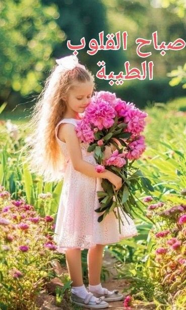 ilzli's tweet photo. 👋🏻

اغمر قلبك في حب التفاصيل الصغيرة وستجد نفسك واقعاً بحب الحياة 😊 #صباح_الخير 💕🫰🏻 https://t.co/Nj1pvju1XZ