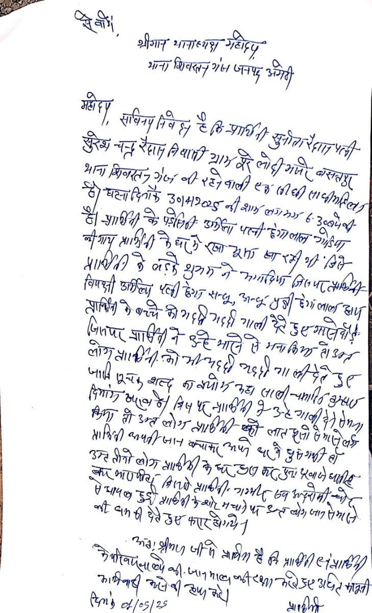 मनोज कुमार पासी (@manojku52026879) on Twitter photo <a href="/amethipolice/">AMETHI POLICE</a> श्री मान एक sc की महिला को 30अ. की रात उसी के घर मे घुसकर लात घुसो से मारना महिला को अंदरूनी गंभीर चोटे भी आई है लेकिन पुलिस ने आज तक मेडिकल तक नहीं कराया न ही पीड़ित महिला का मुकदमा लिखा गया है !
मामला थाना शिवरतन गज के पुरे लोदी का पुरवा का है @uppolice <a href="/amethipolice/">AMETHI POLICE</a> श्री मान एक sc की महिला को 30अ. की रात उसी के घर मे घुसकर लात घुसो से मारना महिला को अंदरूनी गंभीर चोटे भी आई है लेकिन पुलिस ने आज तक मेडिकल तक नहीं कराया न ही पीड़ित महिला का मुकदमा लिखा गया है !
मामला थाना शिवरतन गज के पुरे लोदी का पुरवा का है @uppolice