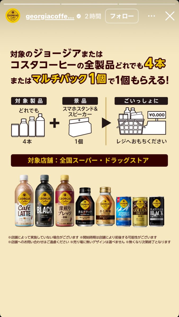 Ado × ジョージアの新しいイベント来た！ 4本でスマホスタンド