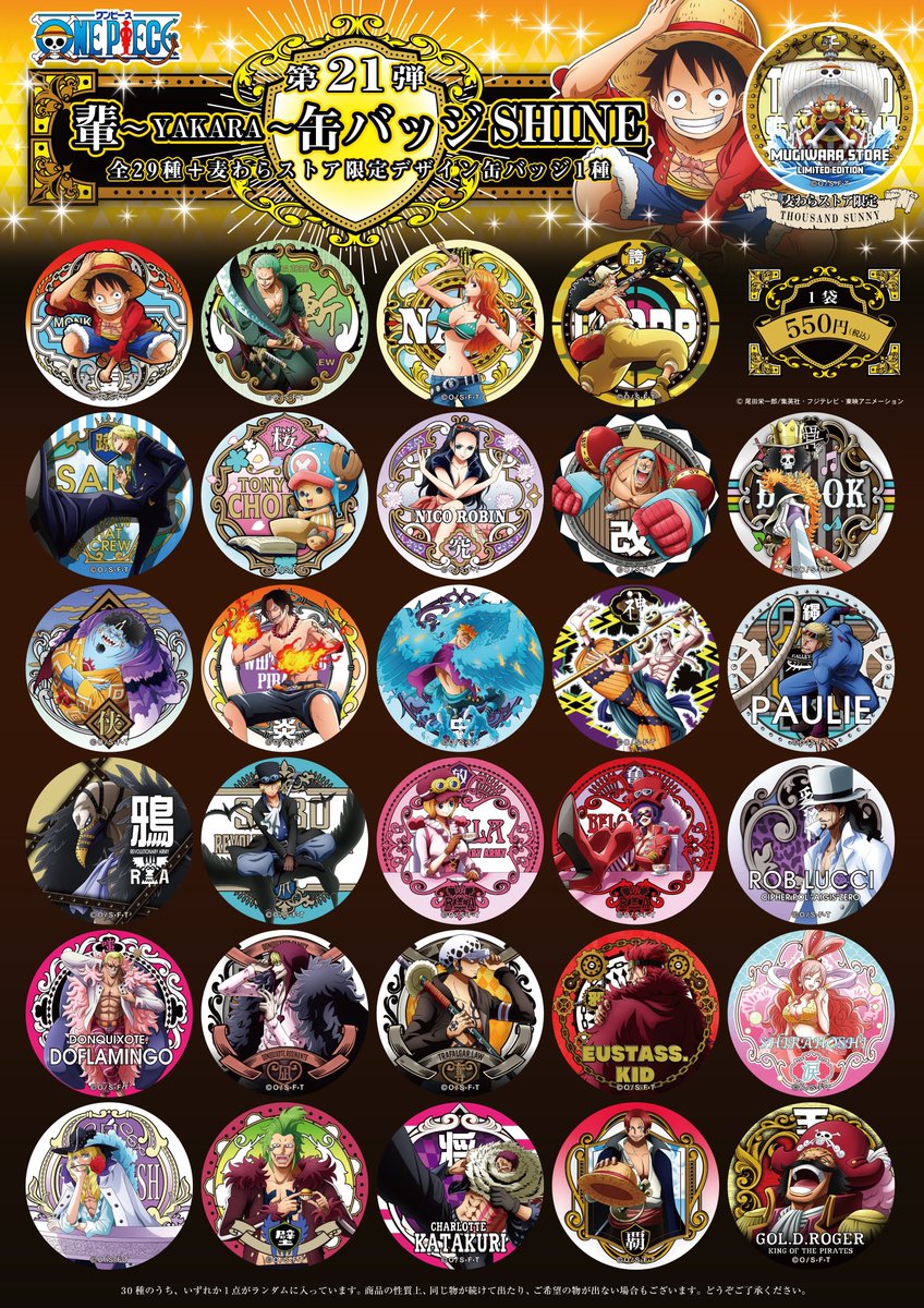 ONE PIECE 麦わらストア 東京駅店 on X: 