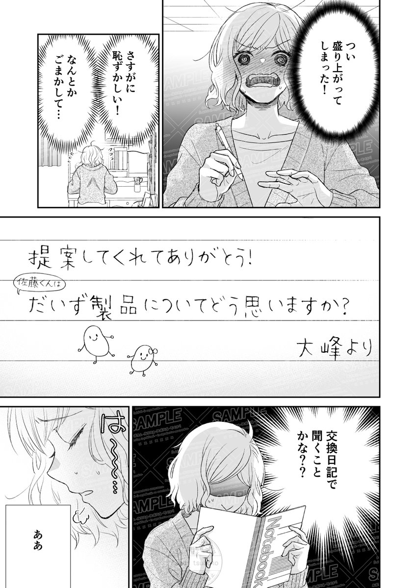 でっかい女の子が、ちっちゃくてかっこいい男の子と恋に落ちる話3
#漫画が読めるハッシュタグ 