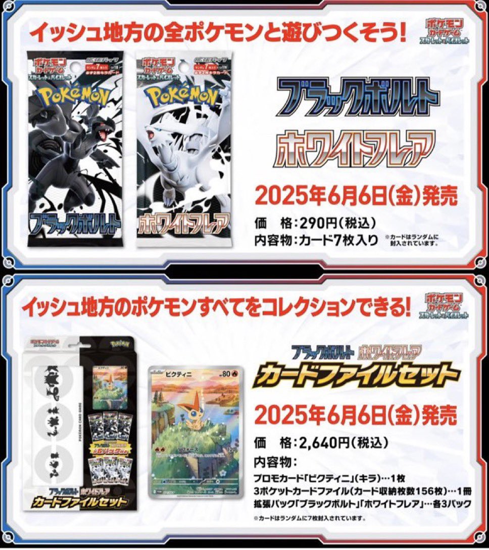 Laurier_News's tweet photo. 【抽選情報】ブラックボルト/ホワイトフレア/カードファイルセット
本日14:00では無く5月7日14:00公開予定になりそうです
✅Amazon

ブラックボルト
https://t.co/O51VLvUhHe

ホワイトフレア
https://t.co/g5BguSulES

カードファイルセット
https://t.co/n8Oay7MrDu

#ポケモンカード #ad https://t.co/92niFBrbp8
