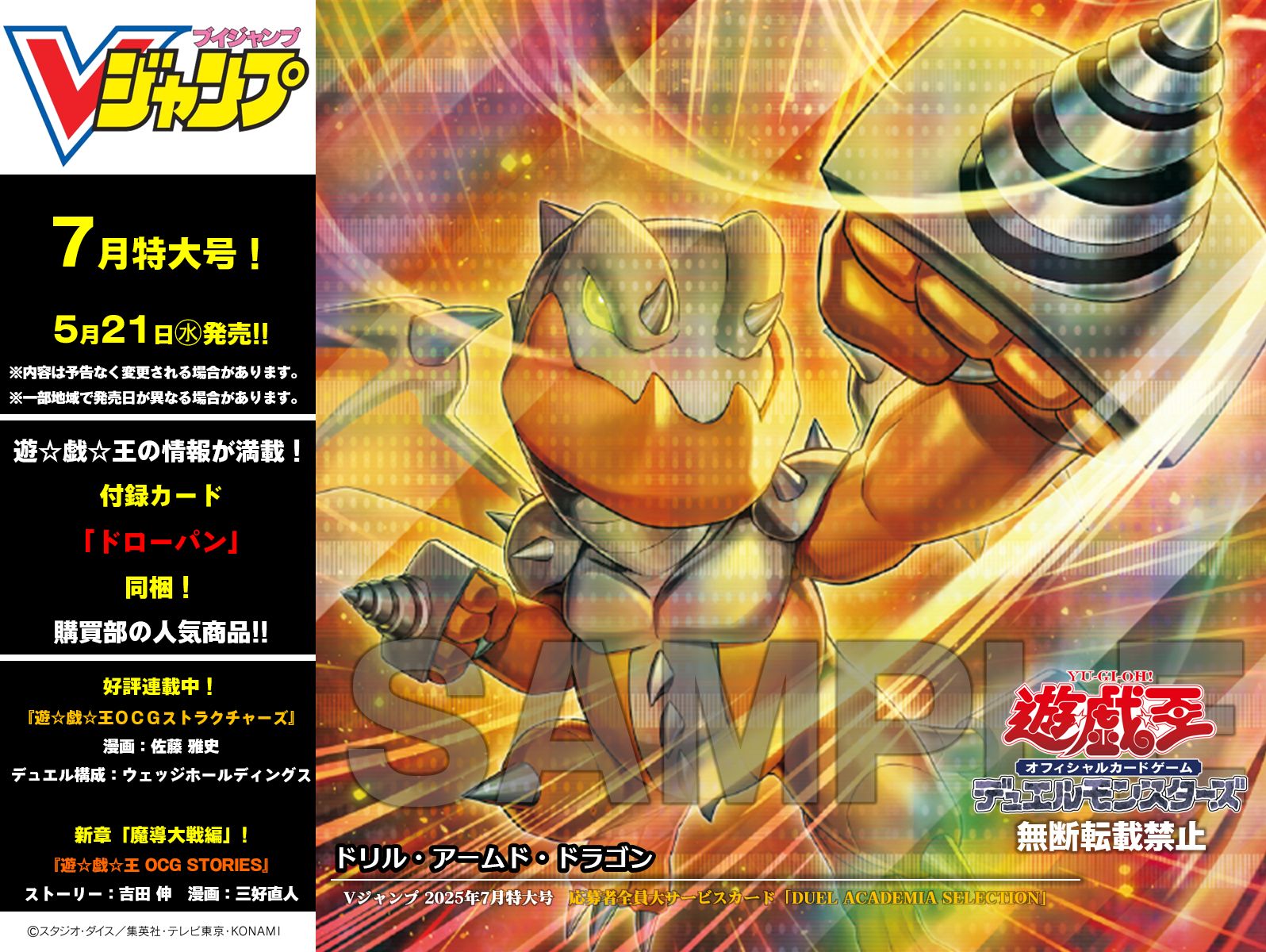 20P vジャンプ 応募者全員 DUEL ACADEMIA SELECTION 遊戯王 - 遊戯王 V ジャンプ 応募者全員大サービス DUEL