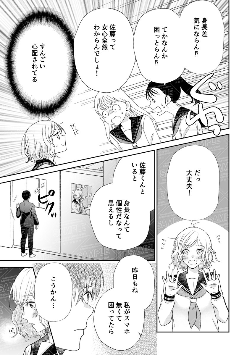 でっかい女の子が、ちっちゃくてかっこいい男の子と恋に落ちる話3
#漫画が読めるハッシュタグ 