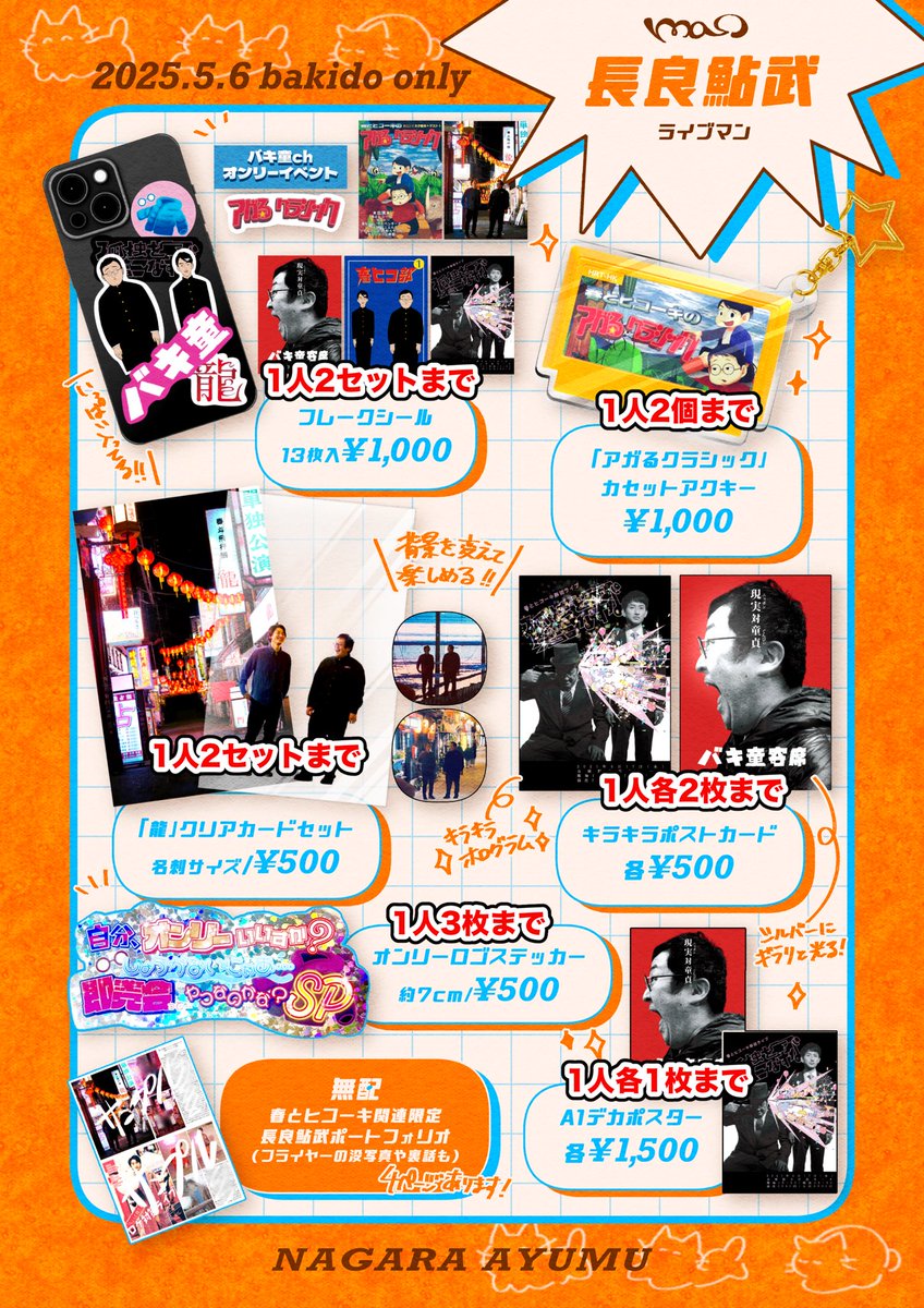 バキ童　春ヒコ　グッズまとめ売り バキ童オンリー 明日‼️緊張してきた 個数制限決めました！🙇‍♂️ 春