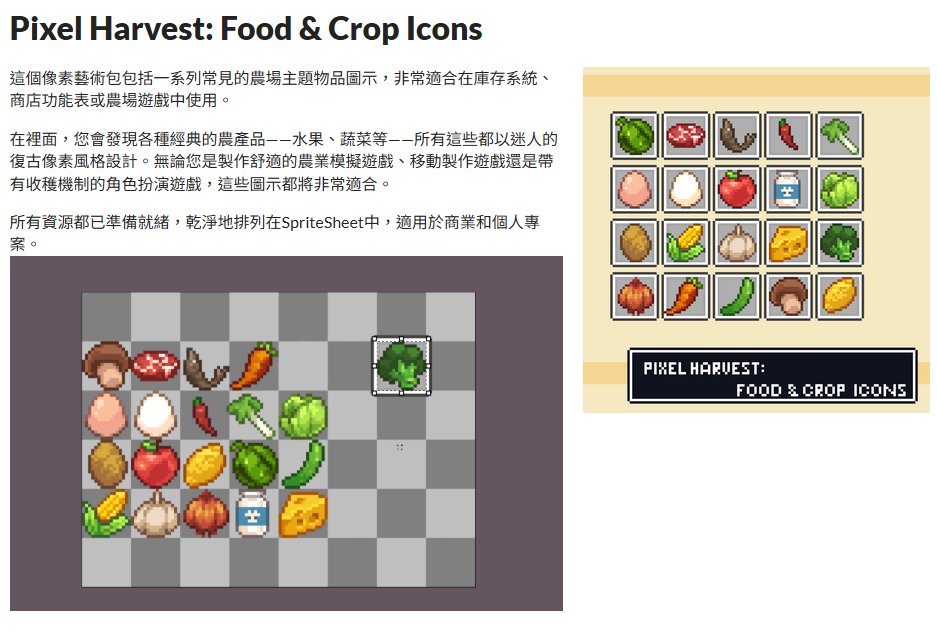 【遊戲開發相關】
我把農場風格的道具ICON上架到 ITCH . IO上囉～
20個小巧精緻像素圖，只需要２美金（台幣 60 ）
就可以提供給大家在遊戲專案中無限制使用！