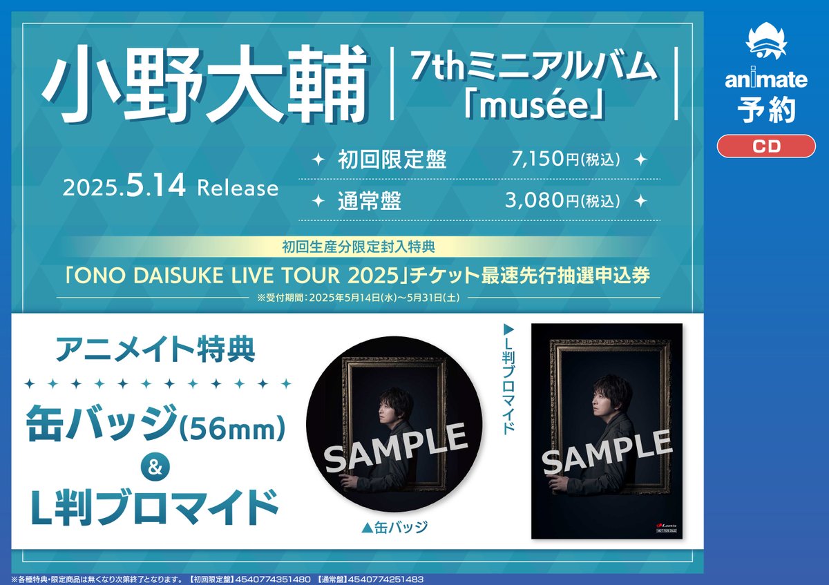 2ndシングル『小野大輔』真夏のスピカ　店舗購入特典ブロマイド Single「真夏のスピカ」 | 小野 大輔 | A-on STORE