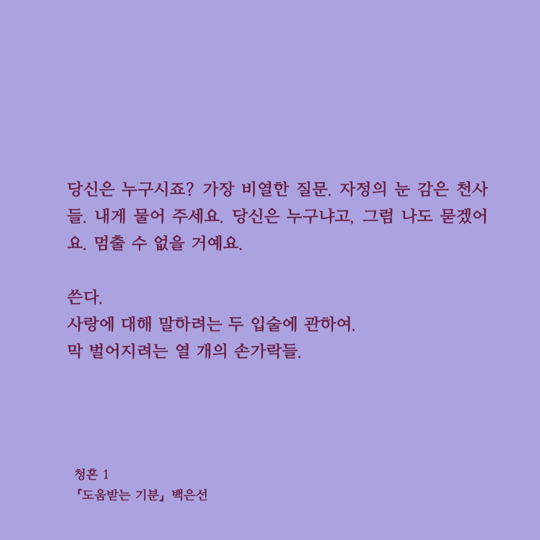 청혼이라는 제목을 가진 시 네 편을 모아 봤어요〰️

시인들의 언어는 참 로맨틱한 것 같다...