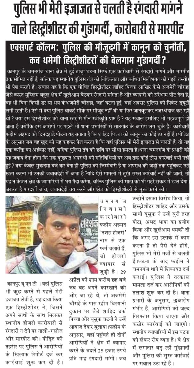 Shah Mohammad (@shahmoh73662109) on Twitter photo #Kanpur पुलिस भी मेरी इजाजत से चलती है रंगदारी मांगने वाले हिस्ट्रीशीटर की गुंडागर्दी कारोबारी से की मारपीट।
<a href="/UNTNewsPaper/">UNT News Paper</a> <a href="/airapressclub/">AIRA PRESS CLUB</a>
<a href="/CMOfficeUP/">CM Office, GoUP</a> <a href="/kanpurnagarpol/">POLICE COMMISSIONERATE KANPUR NAGAR</a> <a href="/Uppolice/">UP POLICE</a> <a href="/igrangekanpur/">DIG RANGE KANPUR</a> <a href="/dcpwkanpur/">DCP West Zone Kanpur Commissionerate</a> <a href="/myogioffice/">Yogi Adityanath Office</a> <a href="/DMKanpur/">DM Kanpur Nagar</a> <a href="/adgzonekanpur/">ADG ZONE KANPUR</a> #Kanpur पुलिस भी मेरी इजाजत से चलती है रंगदारी मांगने वाले हिस्ट्रीशीटर की गुंडागर्दी कारोबारी से की मारपीट।
<a href="/UNTNewsPaper/">UNT News Paper</a> <a href="/airapressclub/">AIRA PRESS CLUB</a>
<a href="/CMOfficeUP/">CM Office, GoUP</a> <a href="/kanpurnagarpol/">POLICE COMMISSIONERATE KANPUR NAGAR</a> <a href="/Uppolice/">UP POLICE</a> <a href="/igrangekanpur/">DIG RANGE KANPUR</a> <a href="/dcpwkanpur/">DCP West Zone Kanpur Commissionerate</a> <a href="/myogioffice/">Yogi Adityanath Office</a> <a href="/DMKanpur/">DM Kanpur Nagar</a> <a href="/adgzonekanpur/">ADG ZONE KANPUR</a>