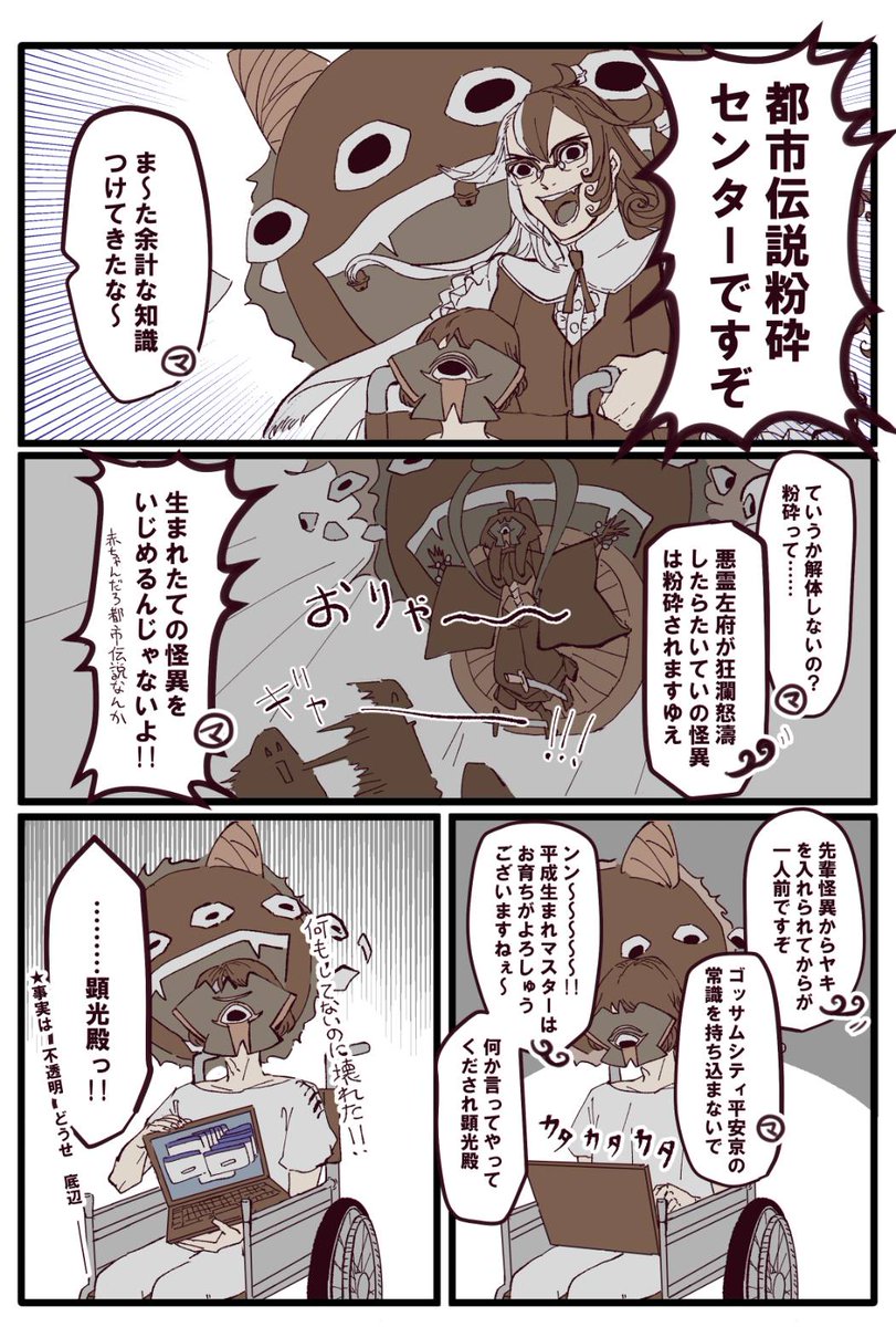 都市伝説を粉砕していくタイプの平安時代出身者たち。
顕光殿と道満はカスのインターネットへの耐性は高そう。 