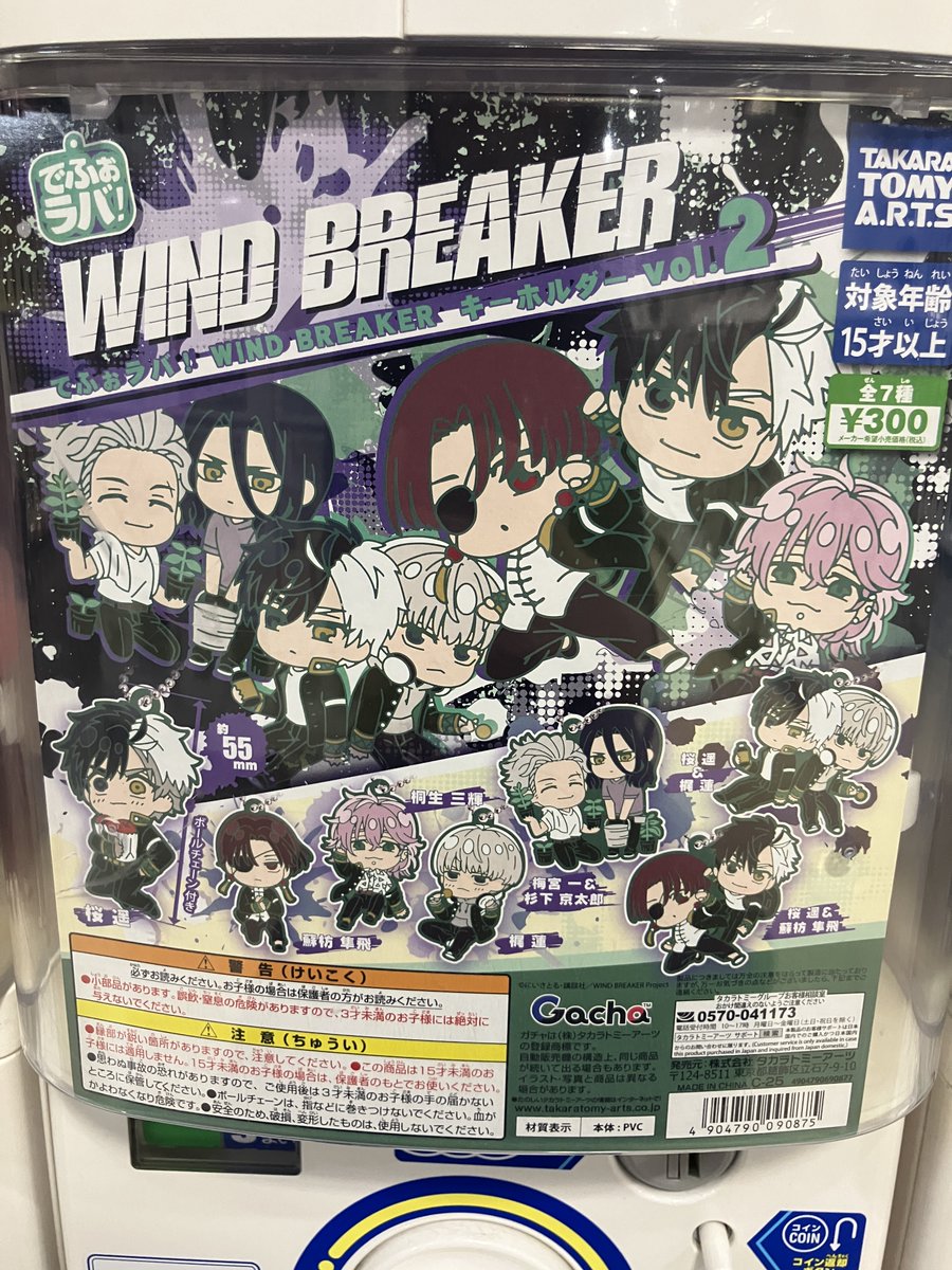 カプセルトイ情報】 👑おねむたん TVアニメ『WIND BREAKER』 👑でふぉ