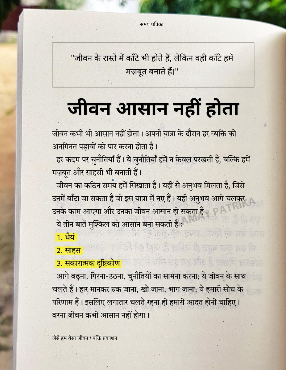 जीवन...