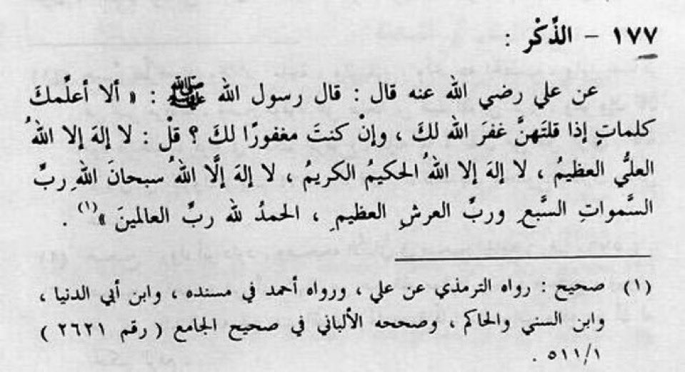 كلمات إذا قلتهنّ غفر الله لك :