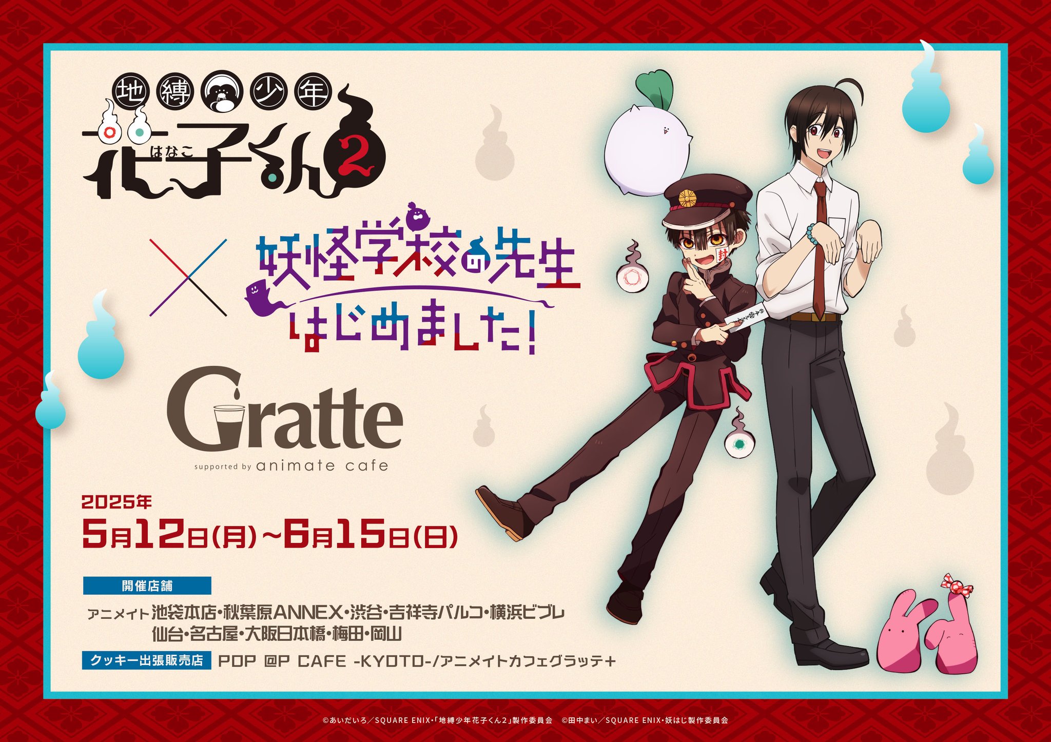 地縛少年花子くん Gratte 特典 アクリルコースター　コンプセット　グラッテ 地縛少年花子くん グラッテ アクリルコースター 3個セット