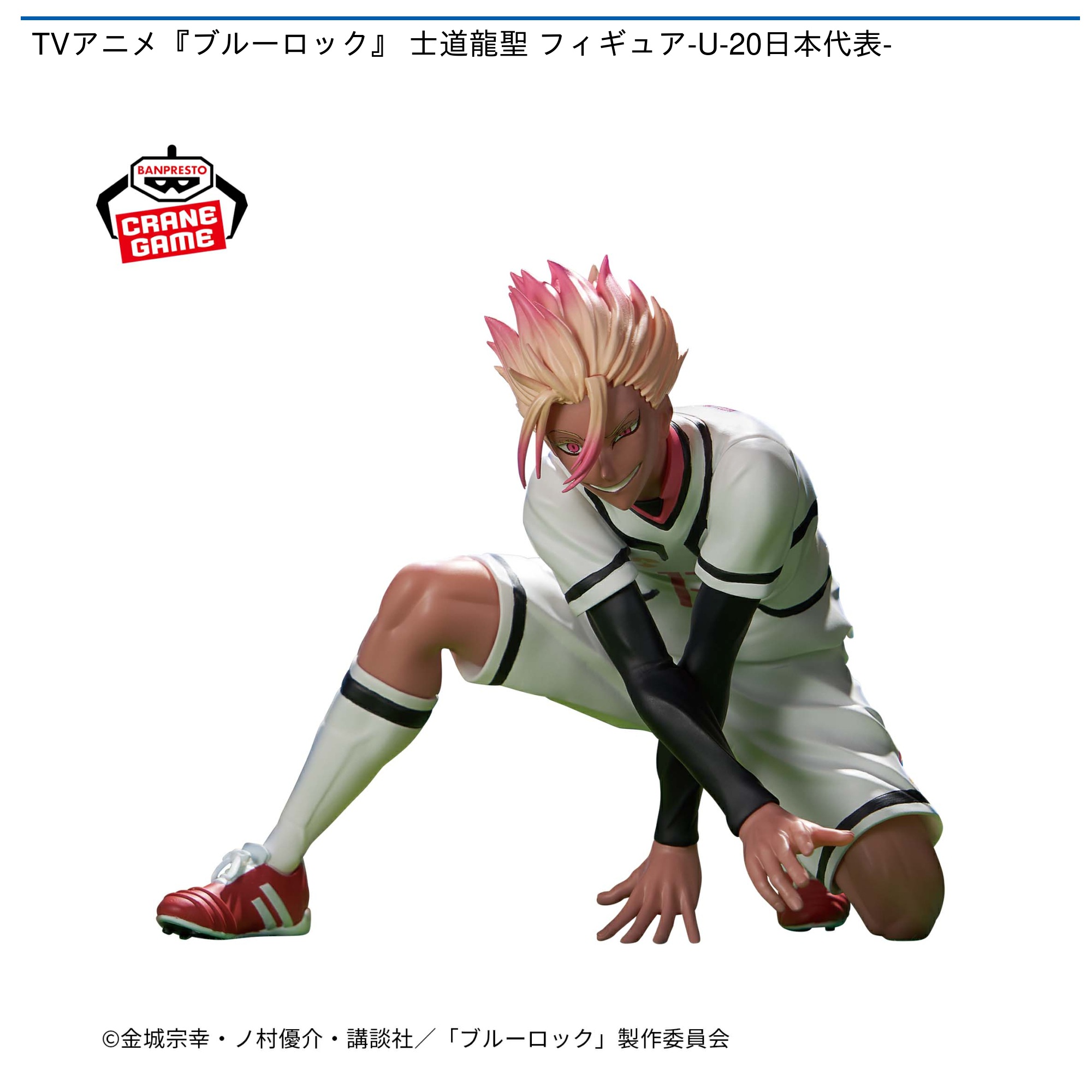 ブルーロック　士道龍聖　フィギュア ナムコ オンラインクレーン」公式アカウント on X: 