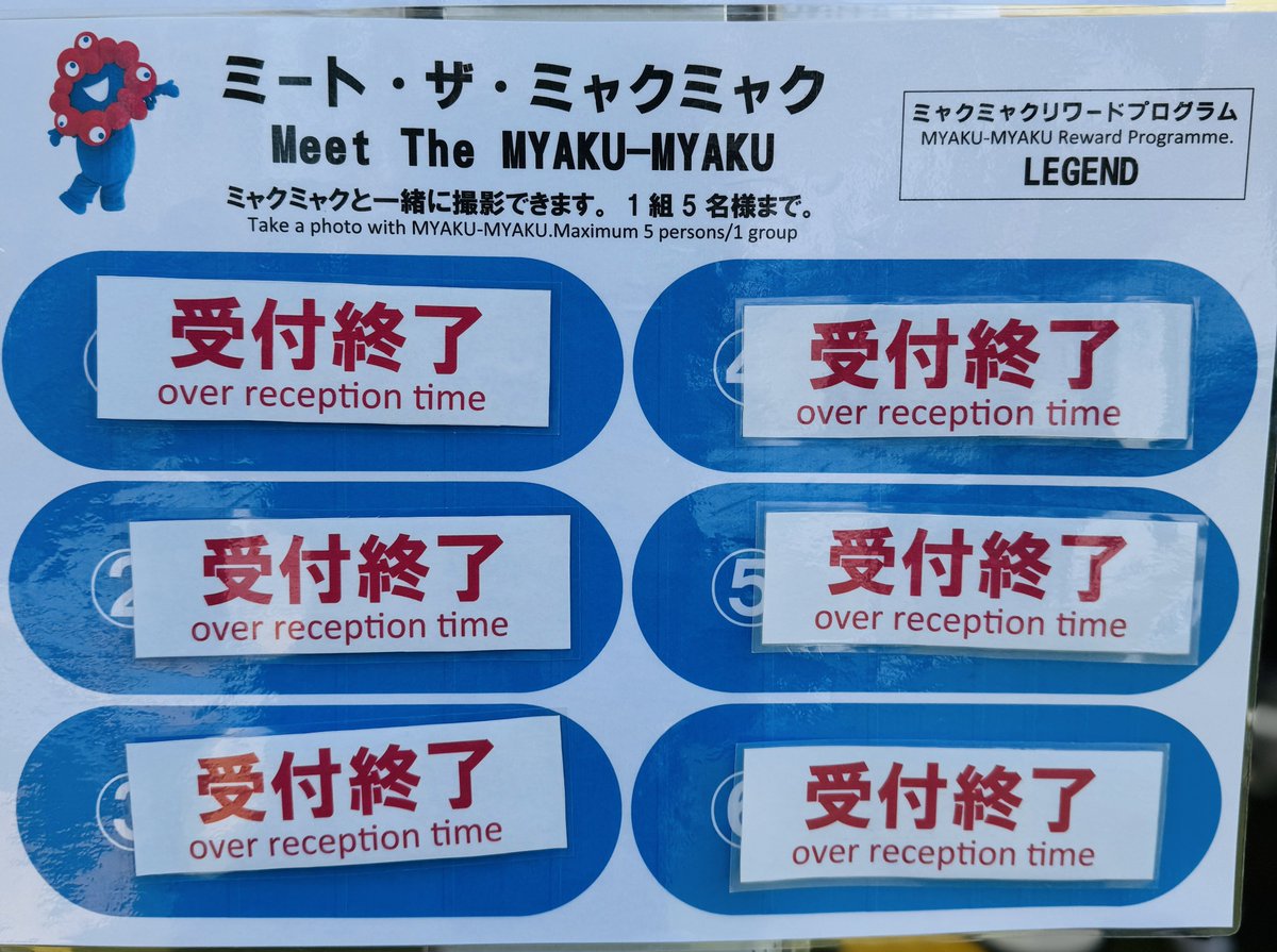 万博「ミャクミャクリワードプログラム」 レジェンド特典「ミート・ザ