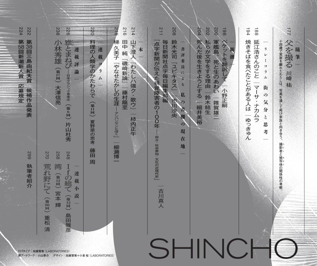 Amazon.co.jp: h-022 4 新潮45 10月号 昭和60年10月1日 発行