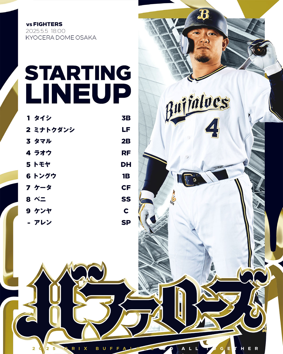 オリックス・バファローズ on X: 