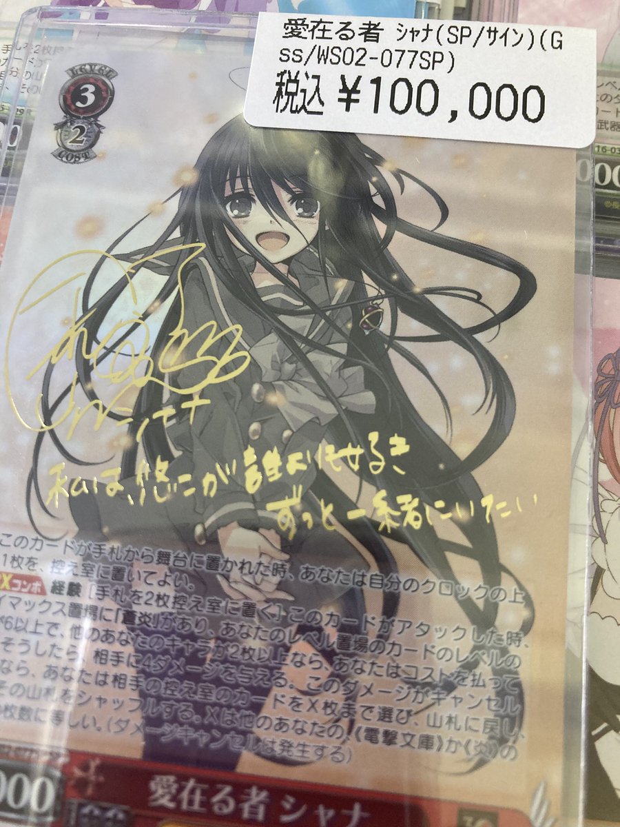 PSA10 ヴァイス 電撃文庫灼眼のシャナ愛在る者 シャナ SP サイン