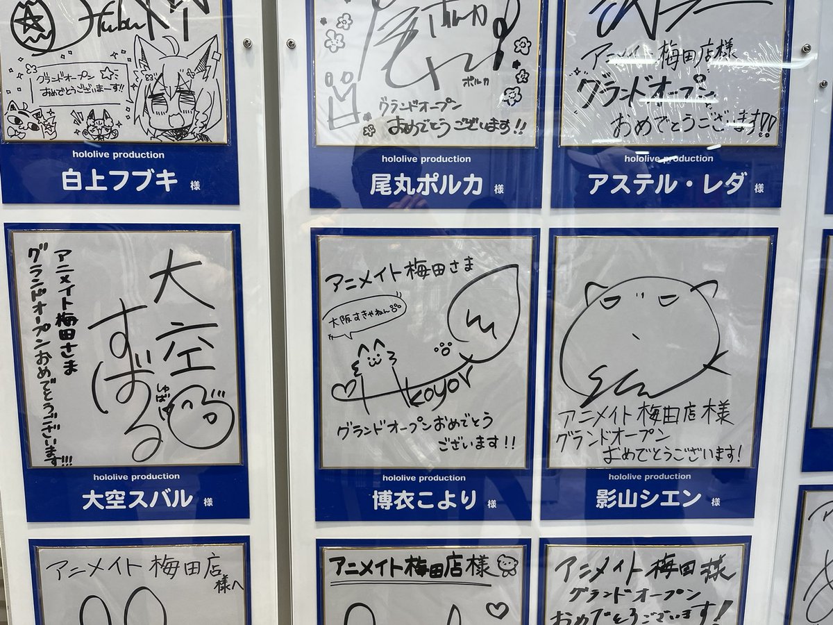 梅田アニメイトにホロメンのサイン色紙を見に来た。激混み