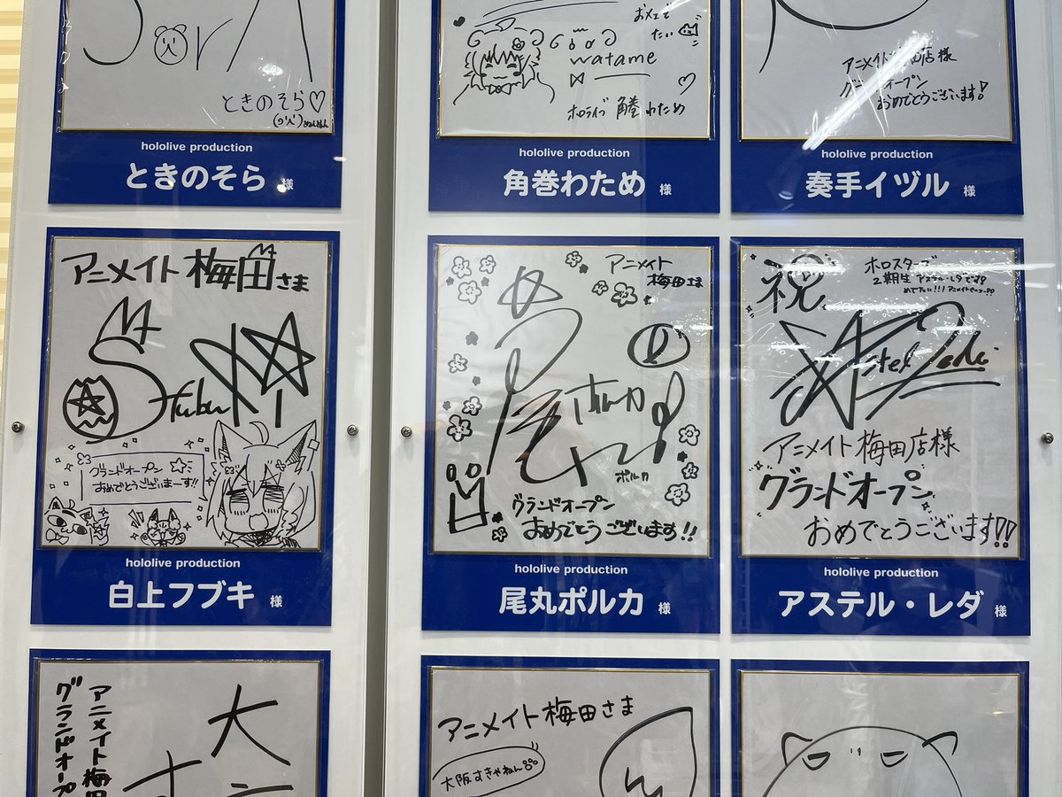 梅田アニメイトにホロメンのサイン色紙を見に来た。激混み