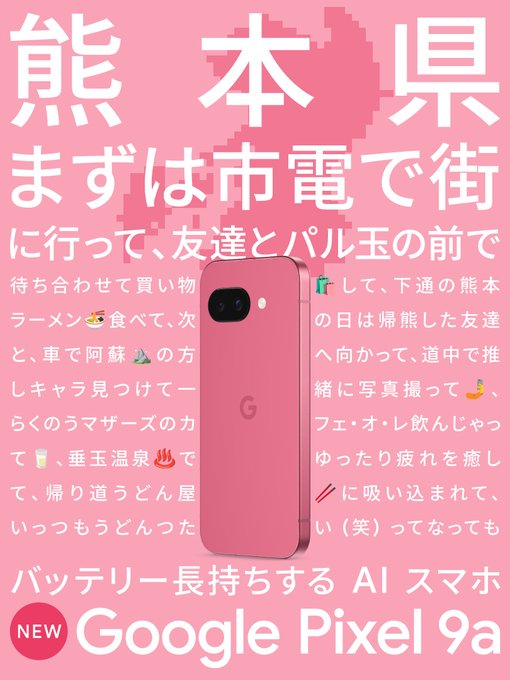 sstr3106's tweet image. 唯一いきなり飲み食いしないのが熊本県。
他と違うところが好き！
#地元でPixel