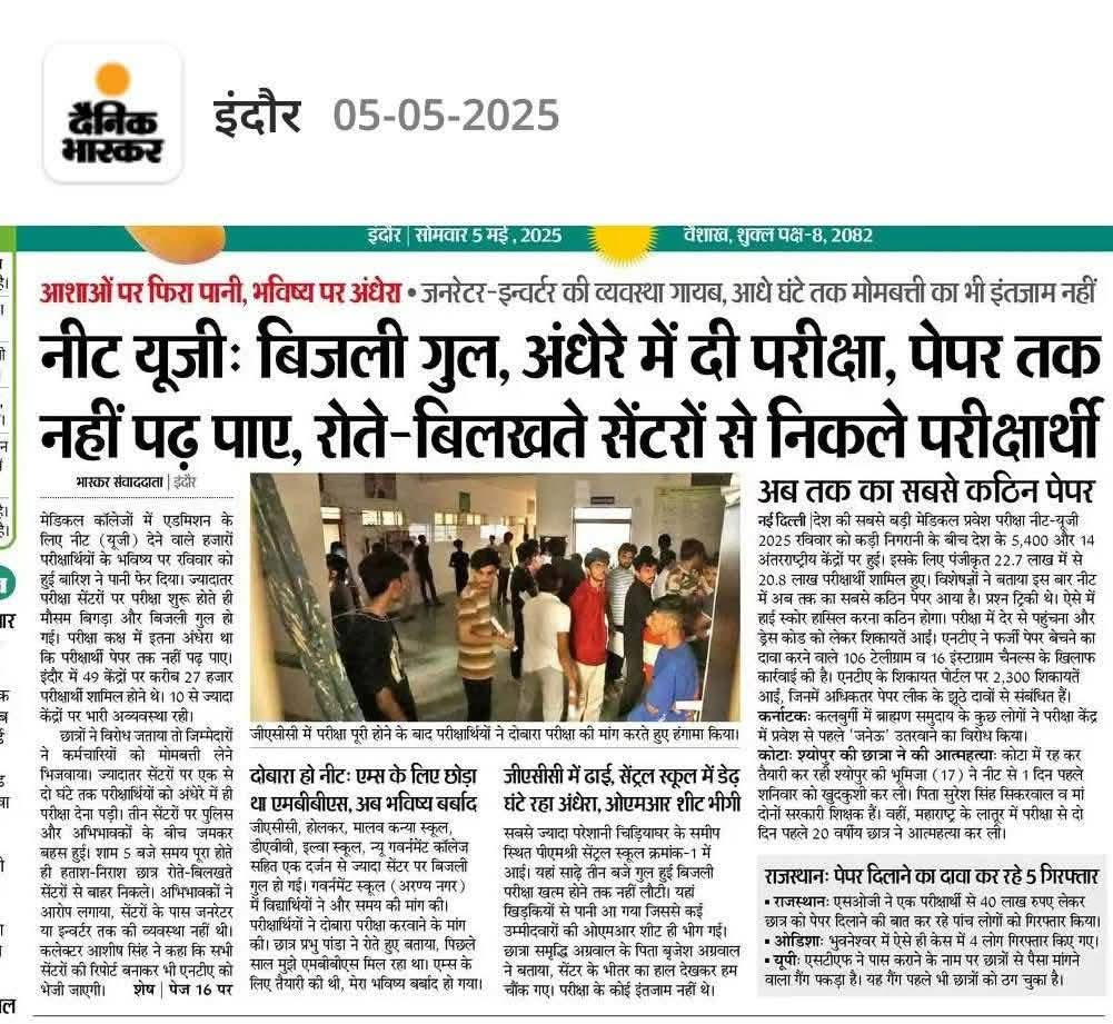 "अंधेरे में भविष्य की परीक्षा!"

NEET UG 2025 — लाखों छात्रों के सपनों की सबसे बड़ी परीक्षा, और इंतजाम ऐसे कि न बिजली, न जनरेटर, न मोमबत्तियाँ!
इंदौर के सेंटरों में अभ्यर्थियों ने अंधेरे में परीक्षा दी, कुछ तो पेपर तक नहीं पढ़ पाए। रोते-बिलखते छात्र जब सेंटर से बाहर निकले, तो