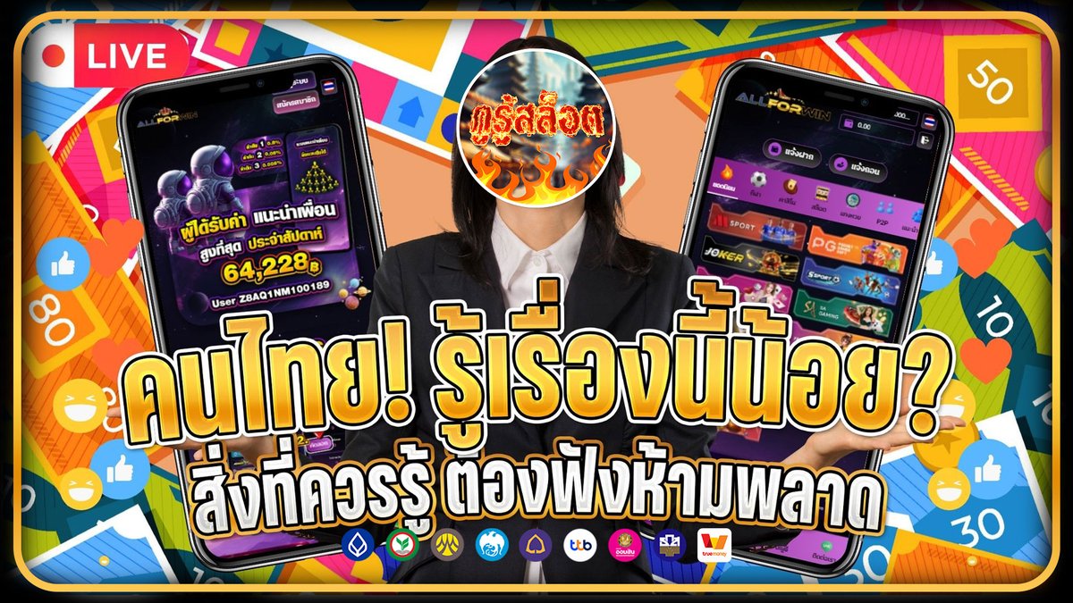 #โปรทุนน้อยล่าสุด 🎁

🌈 คนไทย รู้เรื่องนี้น้อย ควรรู้เข้าดูเลย!!
👉🏻 youtu.be/SQlU5n9_QCo?si…

🌈 บทความ คนไทย รู้เรื่องนี้น้อย
👉🏻 allforwinpro.com/thai-people-kn…

#ฝาก1รับ100 #ฝาก1รับ50 #ฝาก10รับ100 #ฝาก1รับ20 #ฝาก9รับ100 #ฝาก1รับ100ล่าสุด
