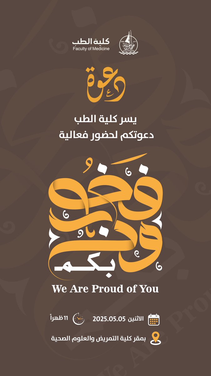 ضمن مبادرات #كلية_الطب_جامعة_جازان لتعزيز الارتباط الوظيفي وتحسين بيئة العمل، وبرعاية سعادة عميد الكلية د. محمد بن عبد الرحيم عقيل، تنفذ الكلية اليوم 5 مايو 2025 فعالية "#فخورون_بكم_طب_جازان " لمد جسور الفخر والانتماء بين المنسوبين وأسرهم .
 #جامعة_جازان 
#كلية_الطب