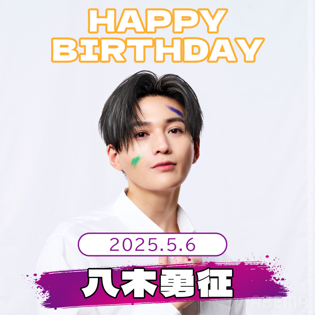 ⋱HAPPY BIRTHDAY⋰ 本日5月6日は #FANTASTICS #八木勇征 さん28歳のお