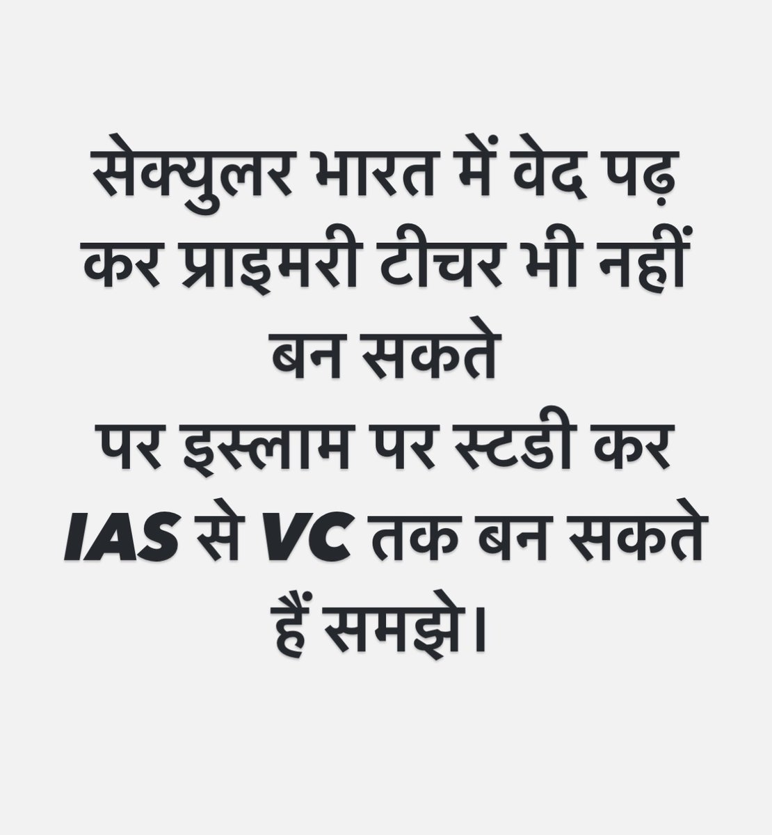 समझे !!🤔