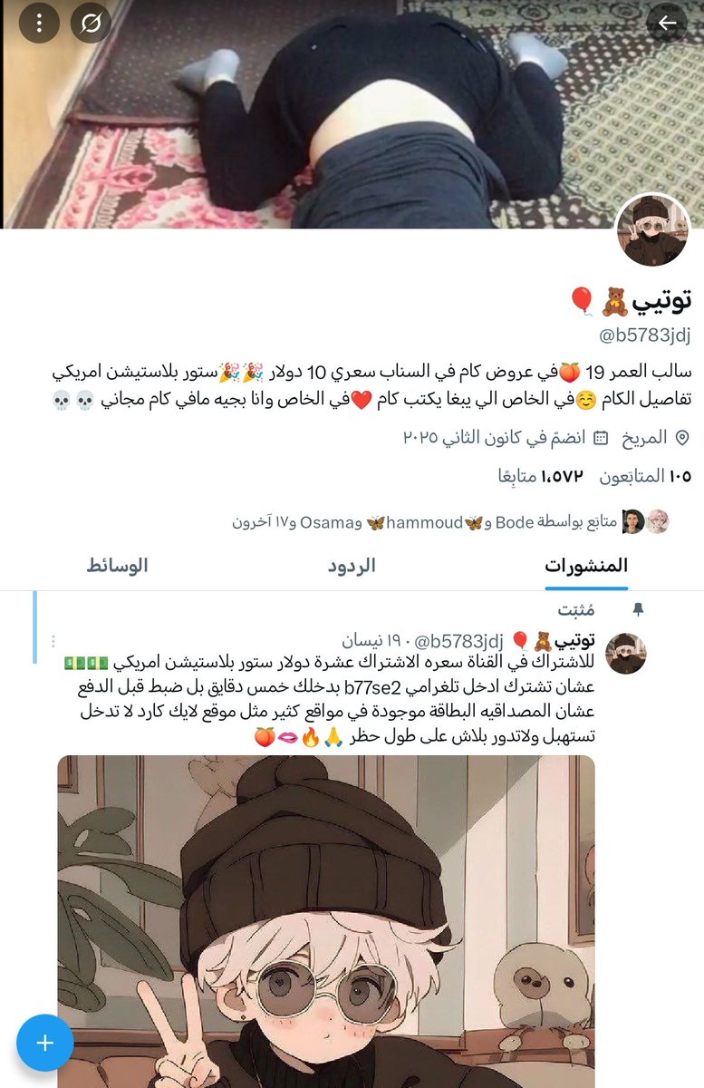 والله عيب عليك صعدت حسابك براسي واستفاديت ونوب تحظرني لأن ما انطيتك فلوس !! 

شايفيلكم هيچ بشر! <a href="/b5783jdj/">توتيي🧸🎈</a> 

'
'