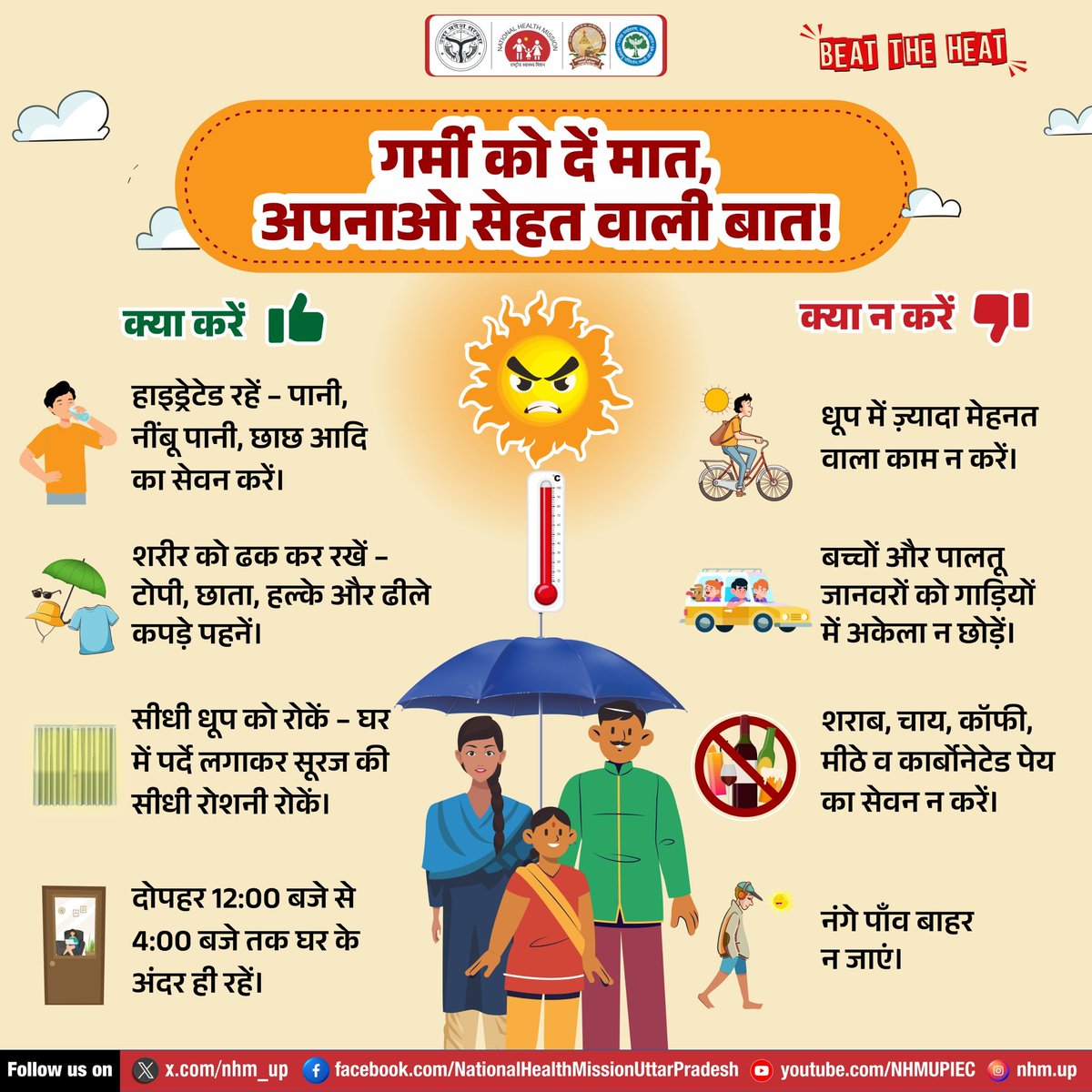 🔥 खुद को गर्मी से बचाएं और सेहतमंद रहें, इसके लिए हल्के और ढीले कपड़े पहनें, ज्यादा पानी पिएं और धूप से बचें। दोपहर में बाहर जाने से बचें और ताजा भोजन करें। गर्मी में सतर्क रहें, स्वस्थ रहें!  🔥

How to beat the heat in summer | Tips to stay cool during heatwave | Best ways to