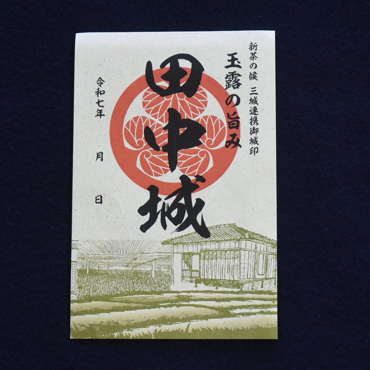 🏯「茶の薫る御城印」販売のお知らせ🏯 お茶殻を使用した特別な御城印