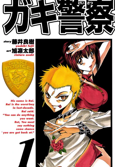 【無料】「ガキ警察」を読んでるよ!LINEマンガなら今すぐ無料で第1話が読める! https://t.co/JlXyLkKoii #LINEマンガ 