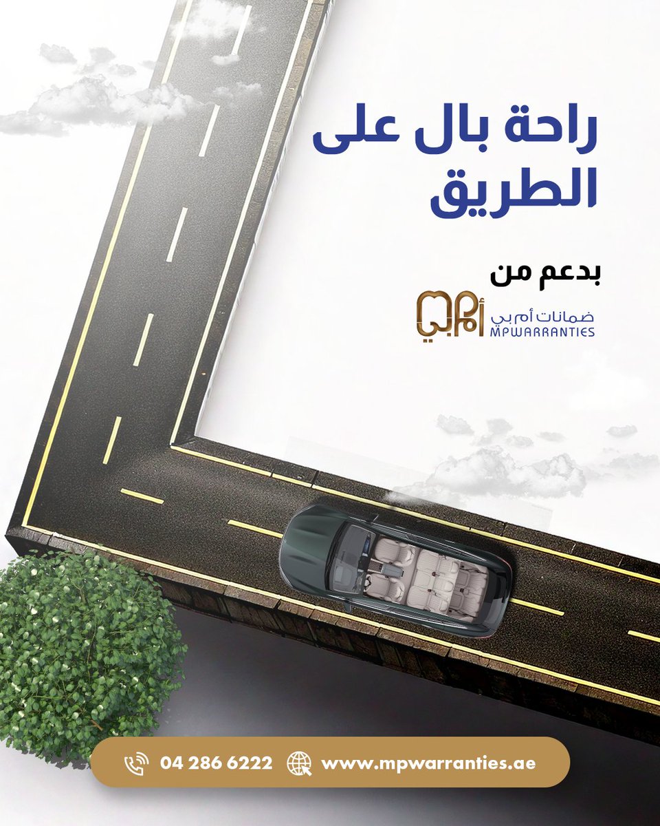 MpWarranties's tweet image. Peace of Mind on the Road – With MP Warranties, your journey is always backed by reliable protection, wherever you go.

راحة البال على الطريق فقط مع ضمانات إم بي، ستحظى دائماً بالحماية الموثوقة لرحلتك أينما ذهبت.

For bookings: +971501604953

#MPWarranties #RoadsideProtection