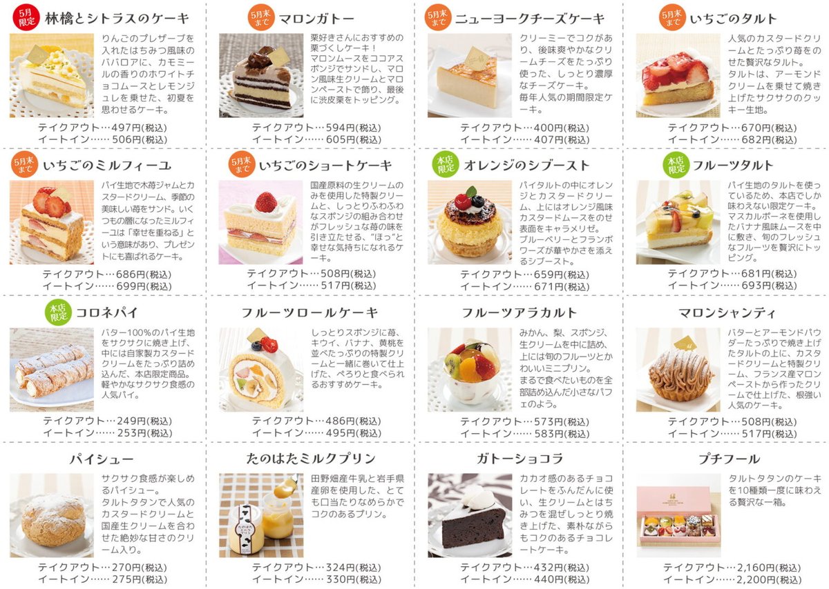 ケーキのご案内🎏】 タルトタタン5月の販売ケーキの お知らせです